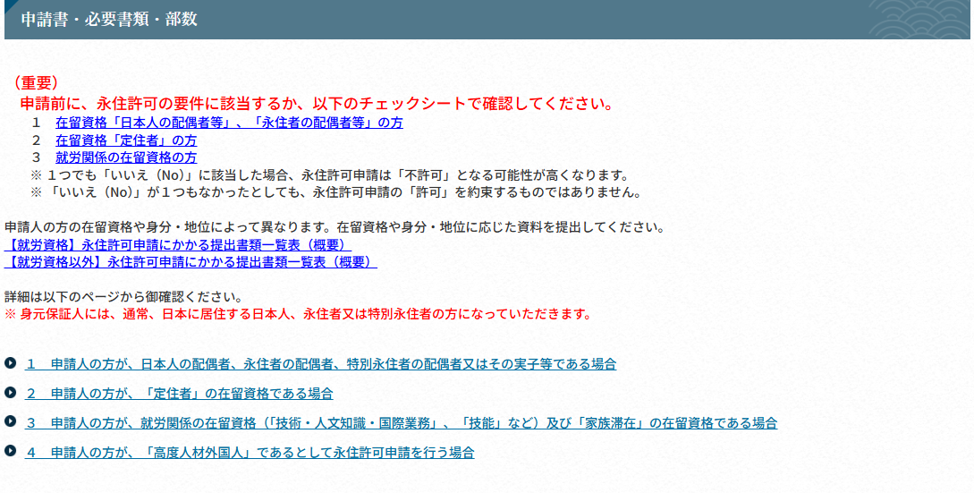 永住許可申請の必要書類にチェックシートが追加？ » ビザ＆帰化申請